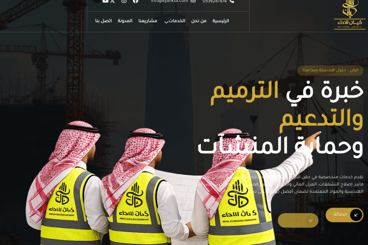 موقع شركة كيان للخدمات الهندسية
