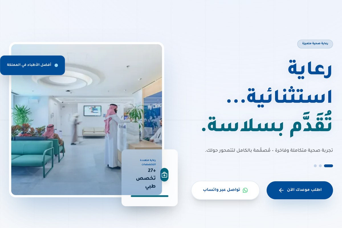 موقع عيادتي My Clinic الطبي