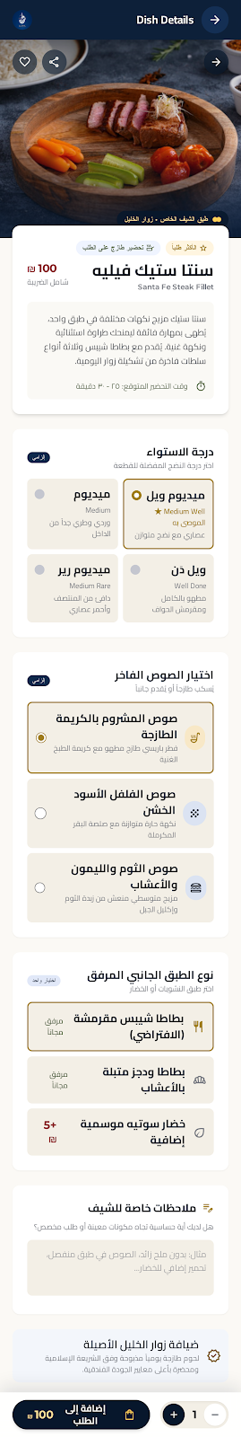 شاشة تفاصيل الطبق في تطبيق مطعم زوّار